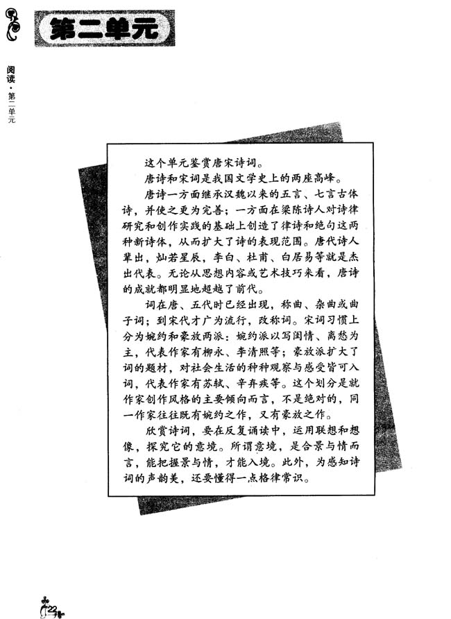 第二单元(第22页)