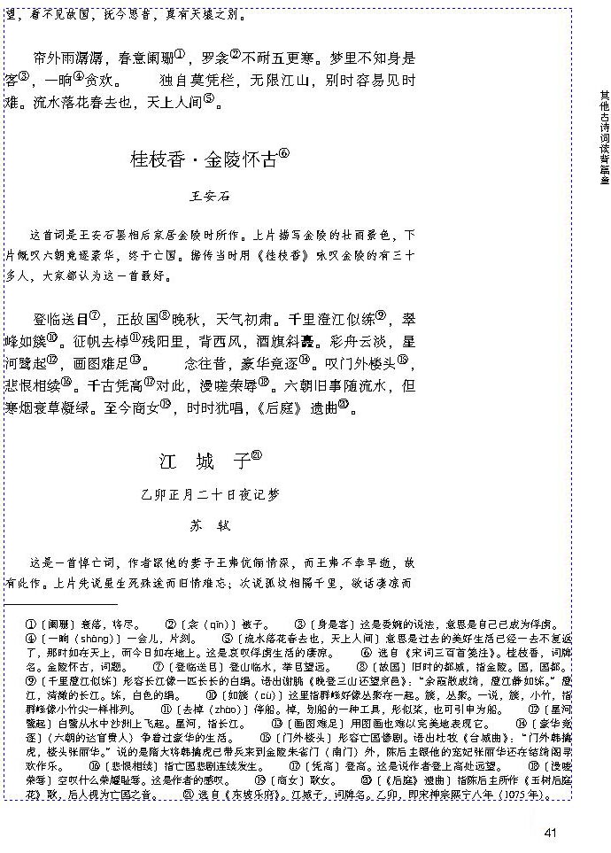 其他古诗词读背篇章(第41页)