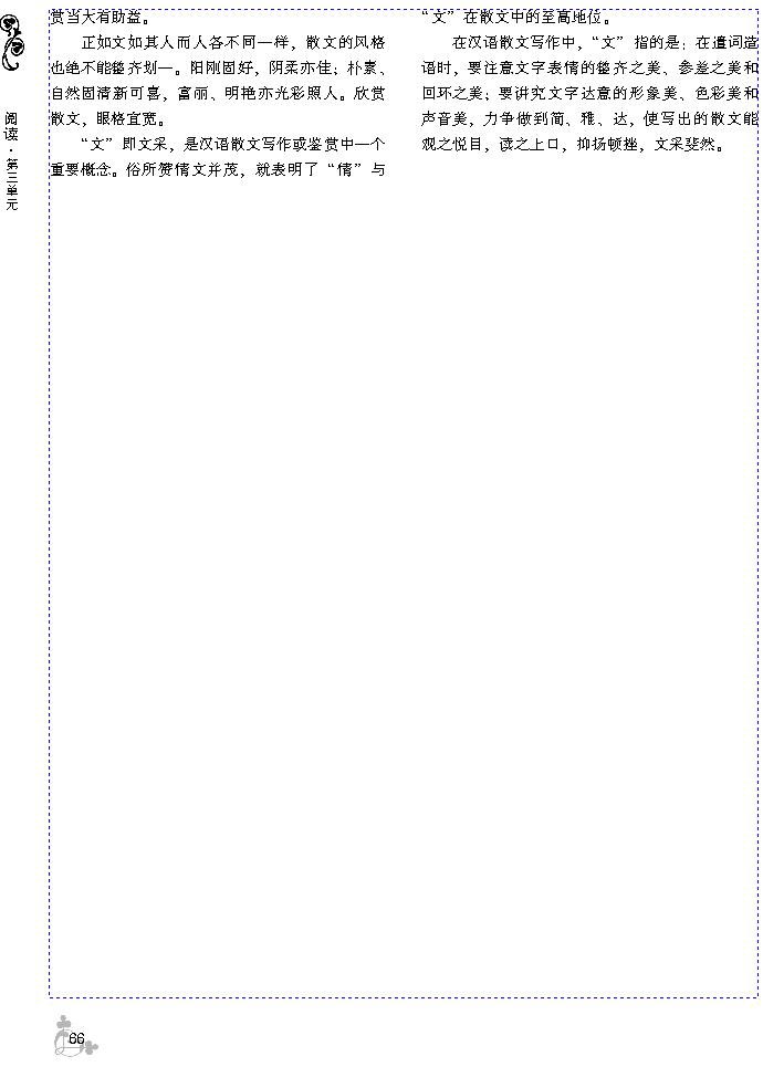 中国现当代散文欣赏(第66页)