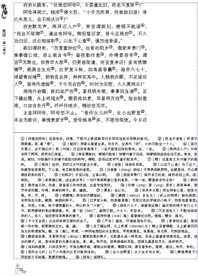 3 孔雀东南飞（并序）(第10页)