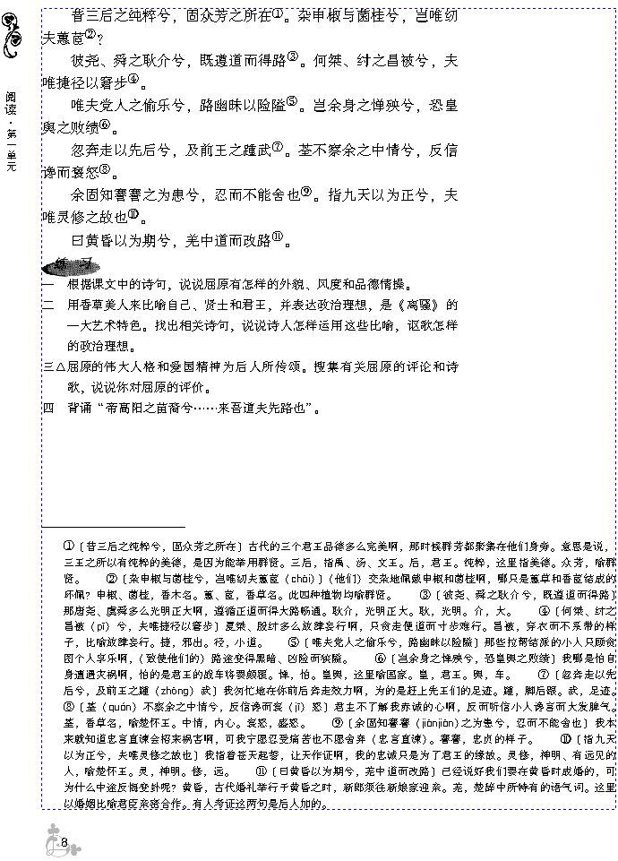 2 离骚（节选）(第8页)