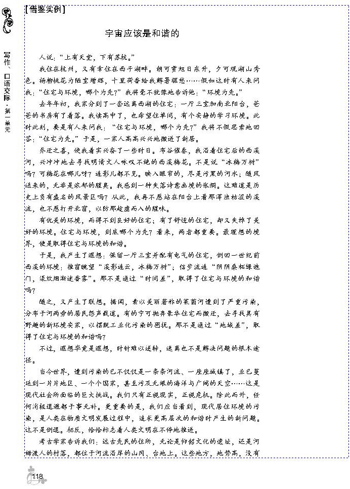 第一单元 议论要有理有据(第116页)