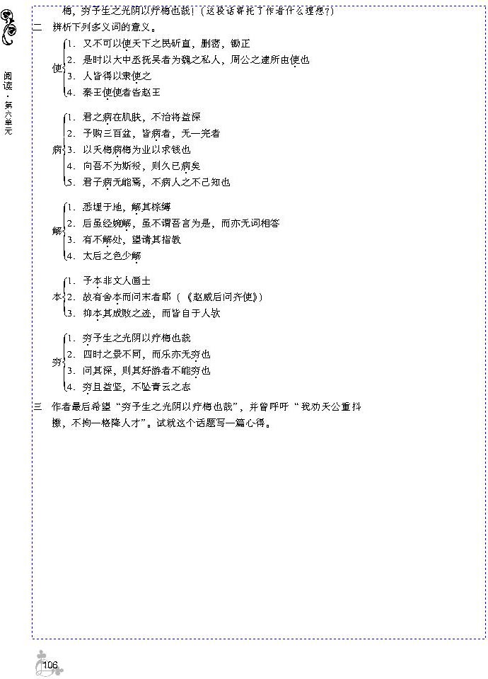 24 病梅馆记(第106页)