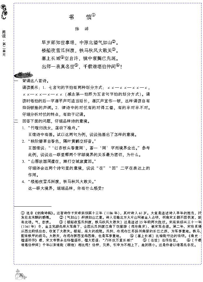 7 近体诗六首(第30页)