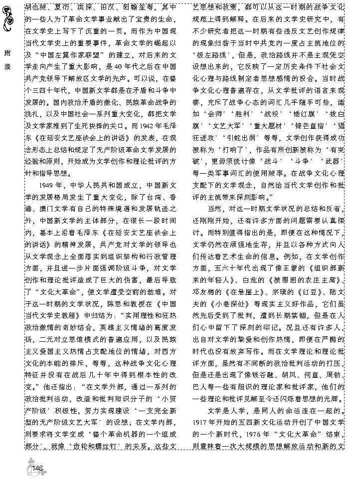 20世纪中国文学概述(第143页)