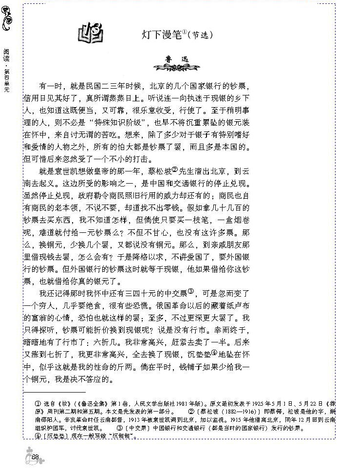 13 灯下漫笔（节选）(第68页)