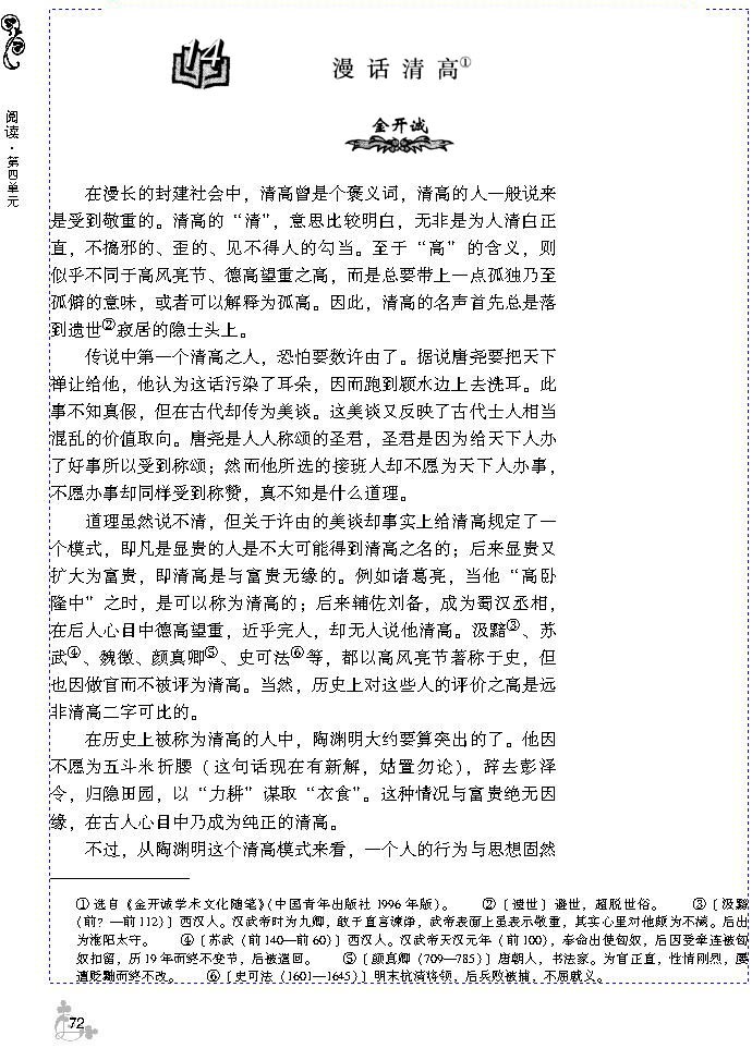 14 漫话清高(第72页)