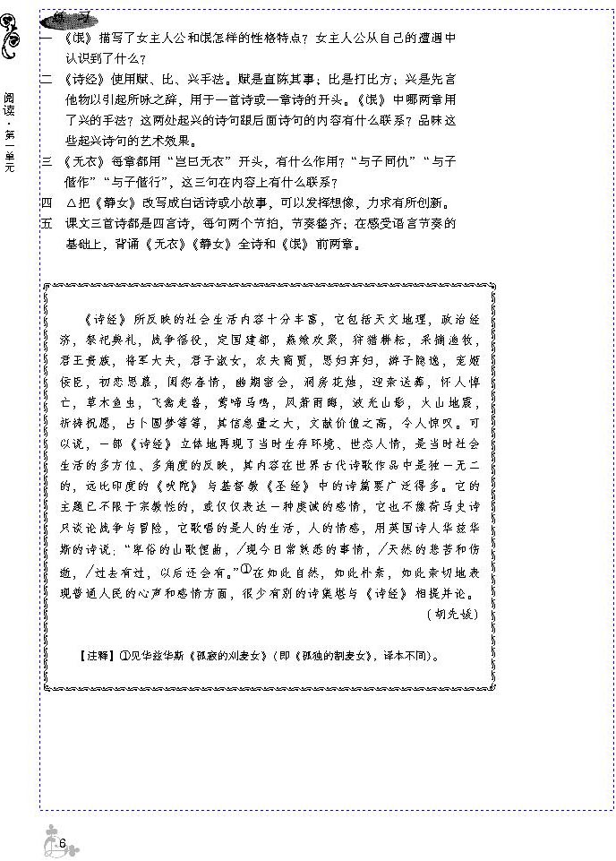 1 《诗经》三首(第6页)