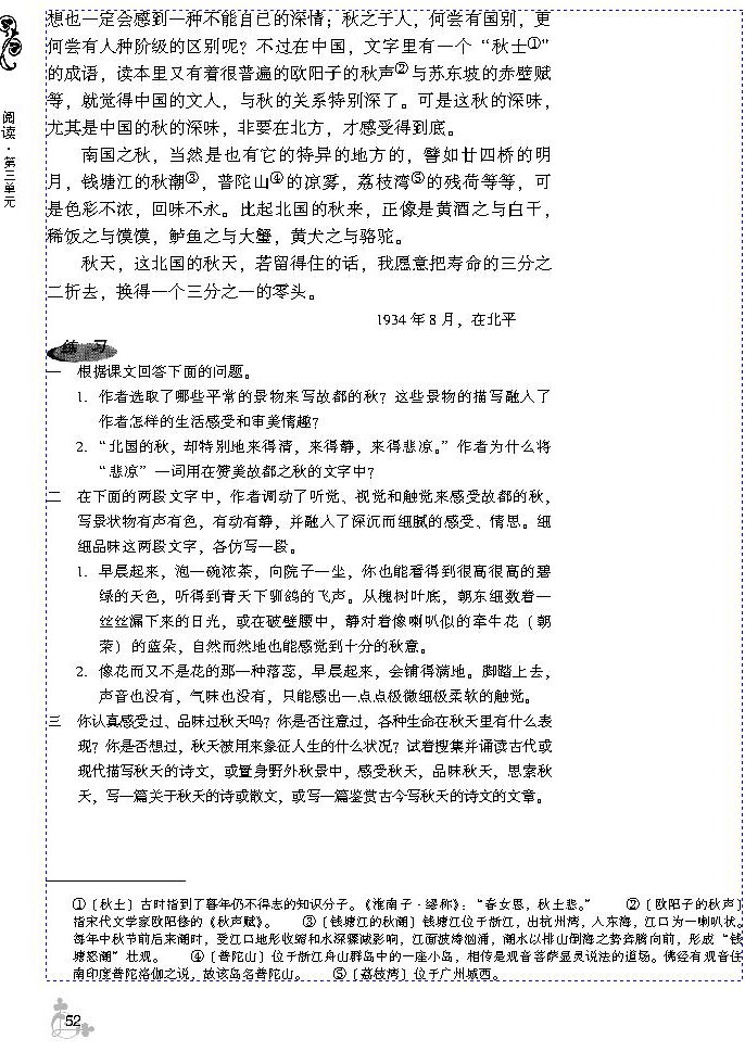 10 故都的秋(第52页)