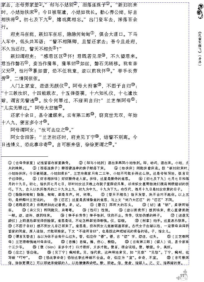 3 孔雀东南飞（并序）(第11页)