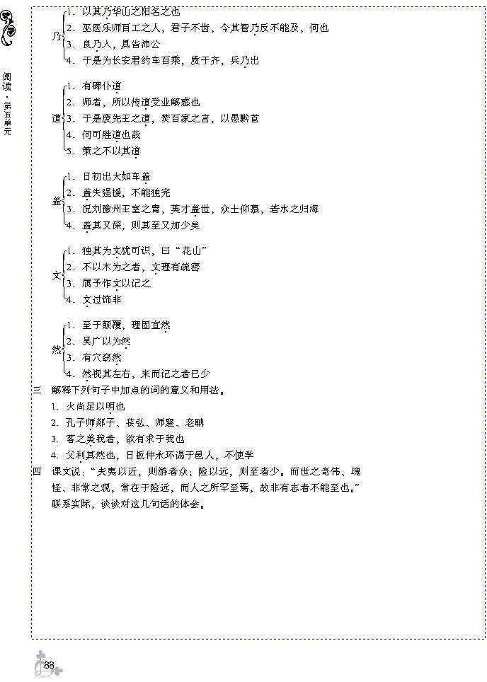 18 游褒禅山记(第88页)