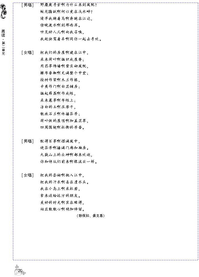 其他古诗读背篇章(第20页)