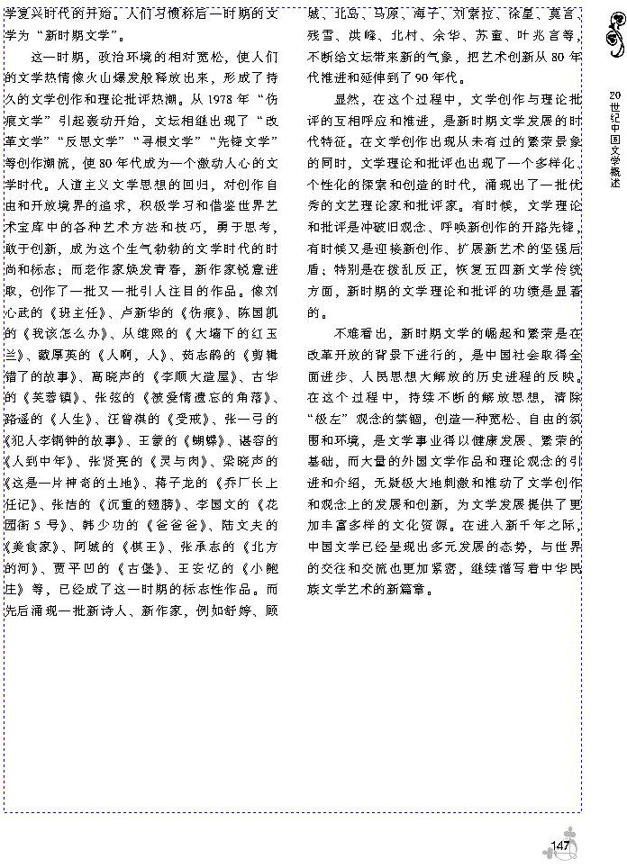 20世纪中国文学概述(第144页)