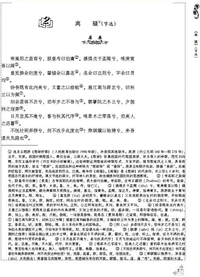 2 离骚（节选）(第7页)