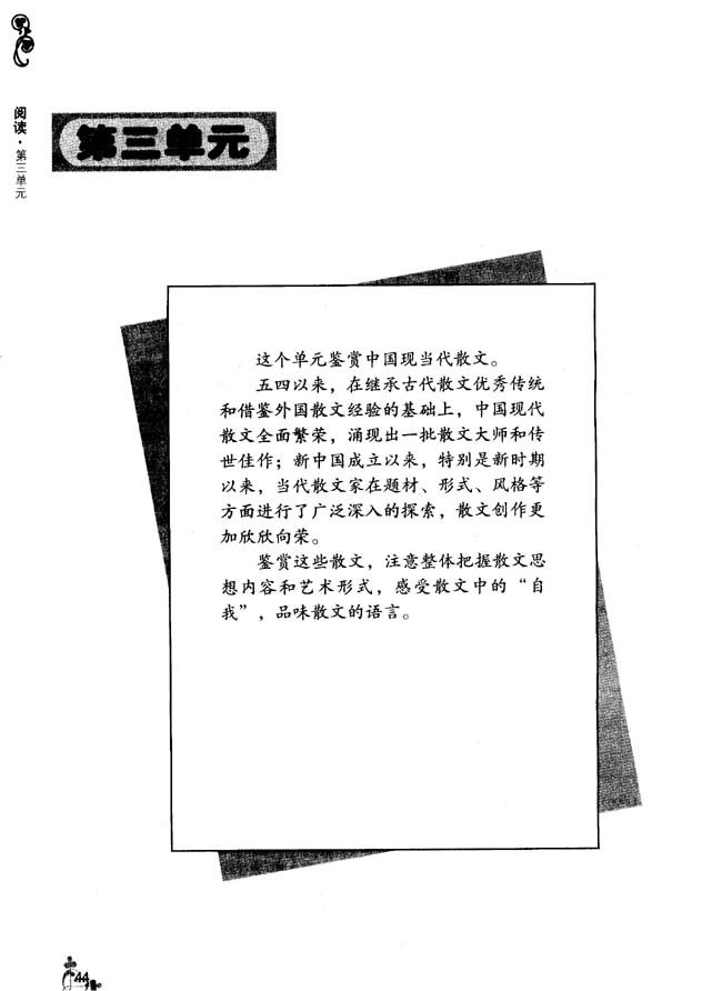 第三单元(第44页)