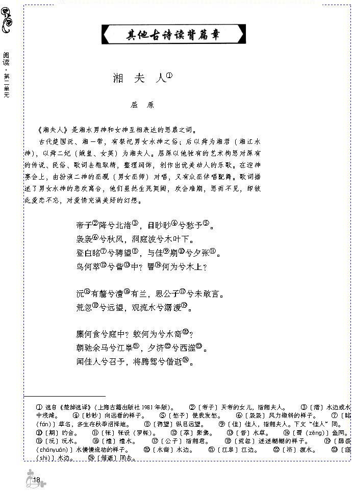 其他古诗读背篇章(第18页)