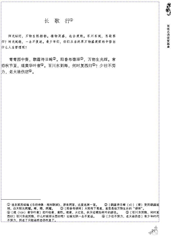 其他古诗读背篇章(第21页)