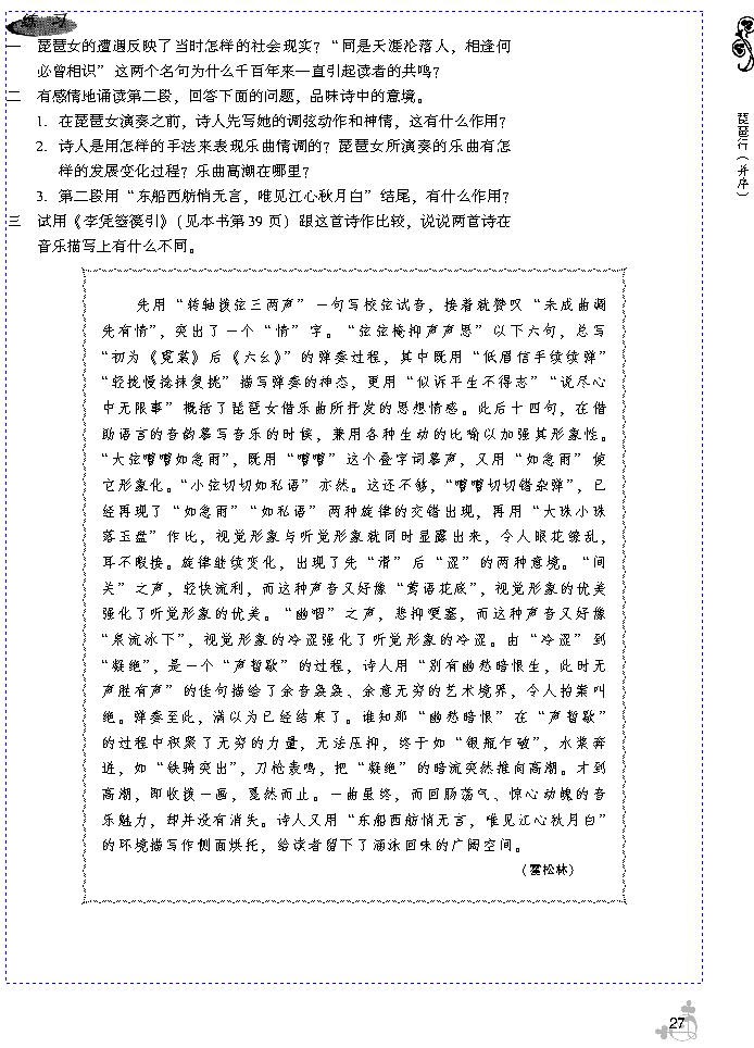 6 琵琶行（并序）(第27页)