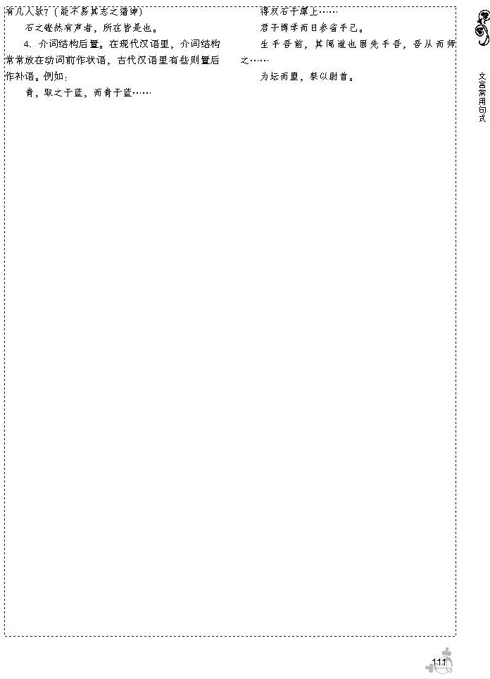文言常用句式(第111页)