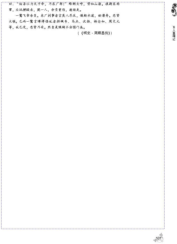 22 五人墓碑记(第101页)