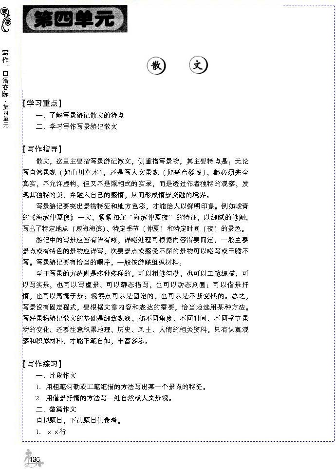第四单元 散文(第133页)