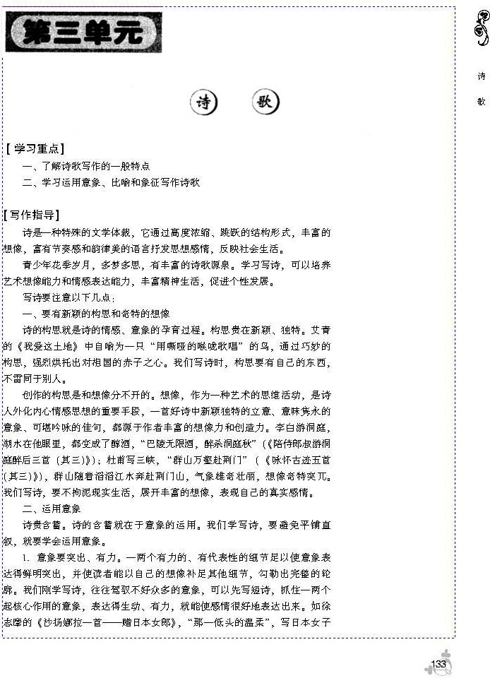 第三单元 诗歌(第130页)