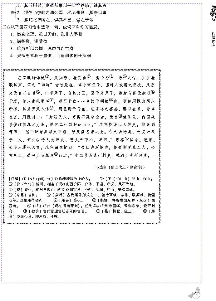 19 伶官传序(第91页)