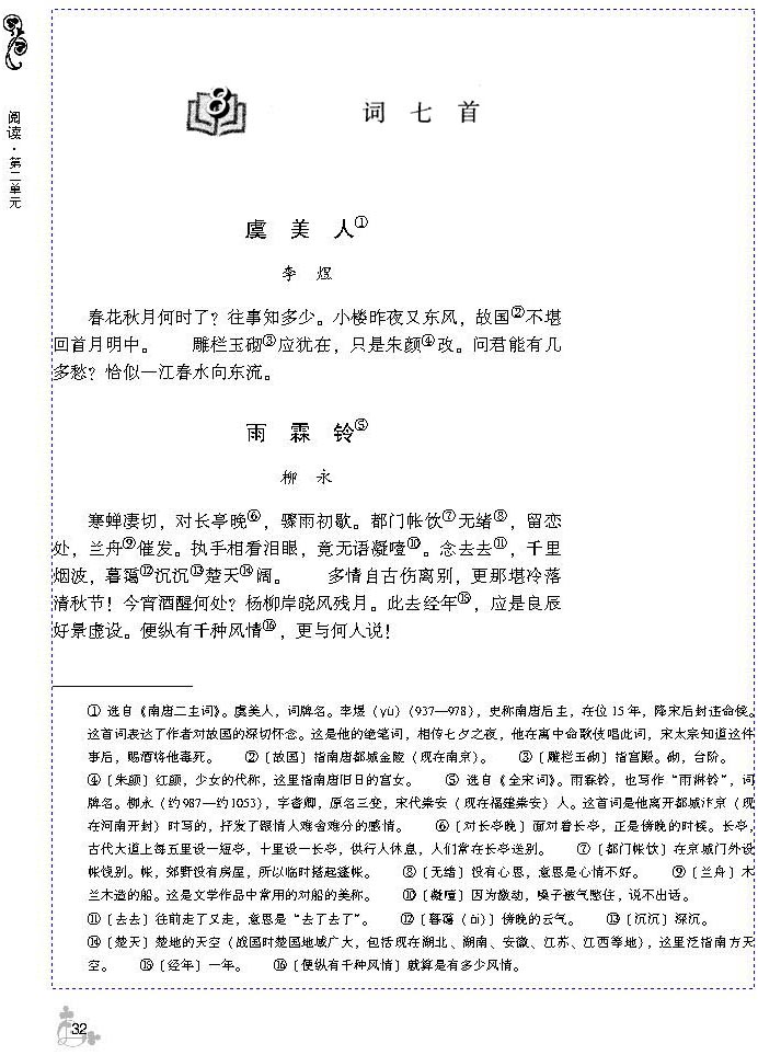 8 词七首(第32页)