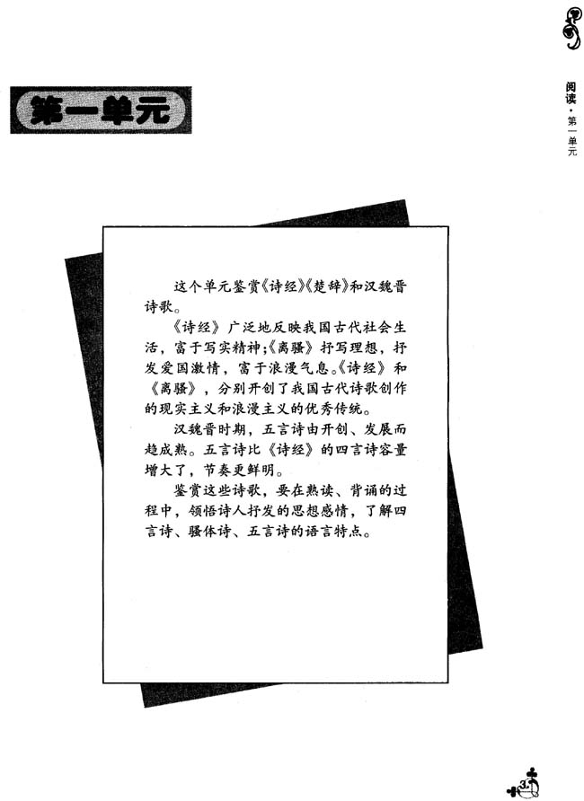 第一单元(第3页)