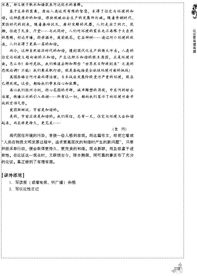 第一单元 议论要有理有据(第117页)