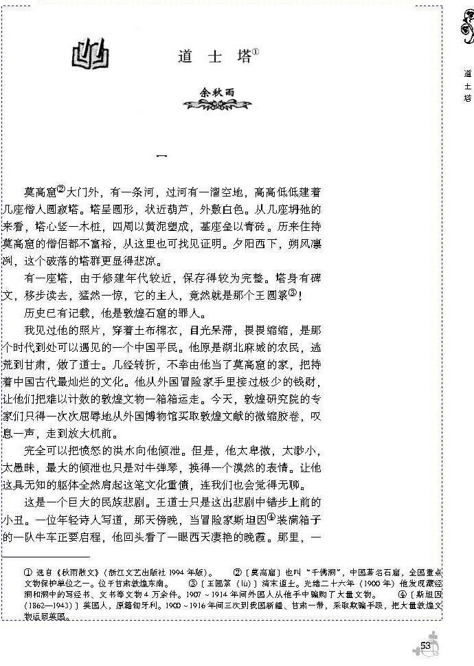 11 道士塔(第53页)