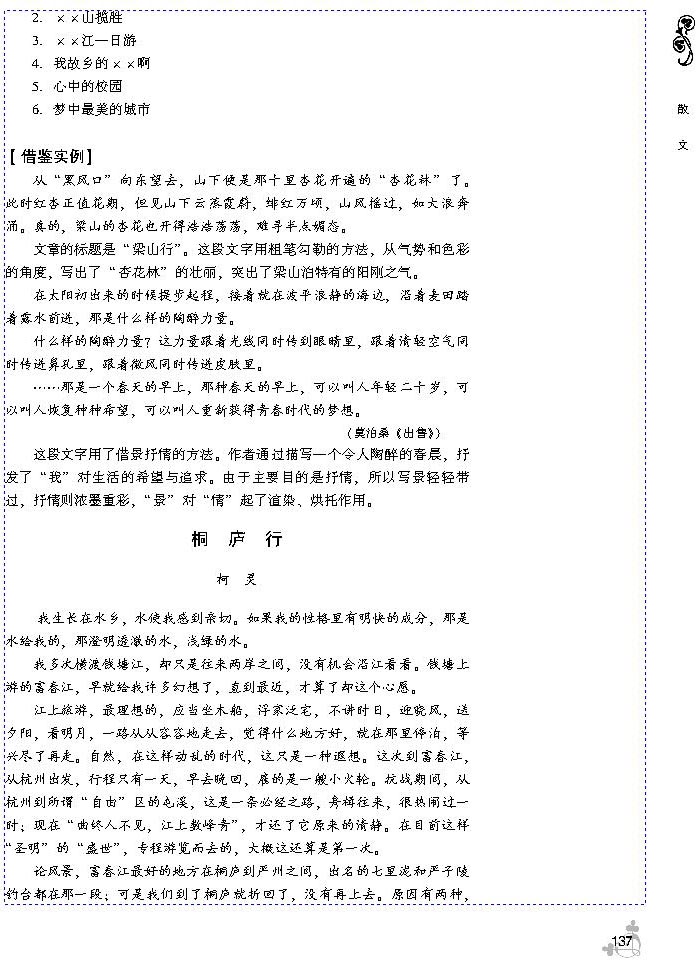 第四单元 散文(第134页)