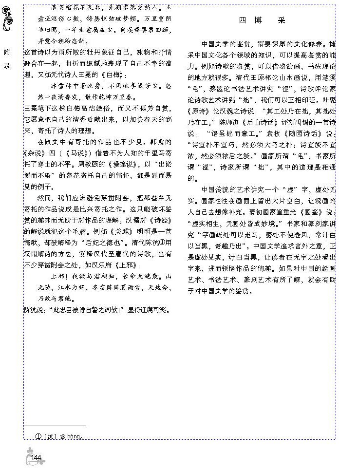 附录 中国文学鉴赏(第141页)