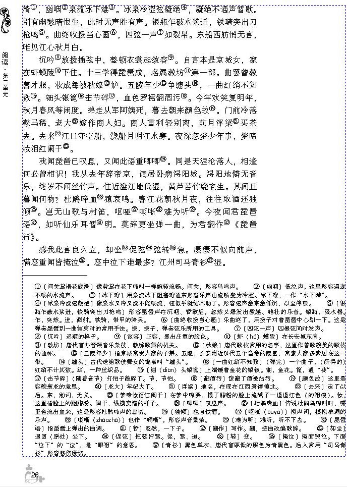 6 琵琶行（并序）(第26页)