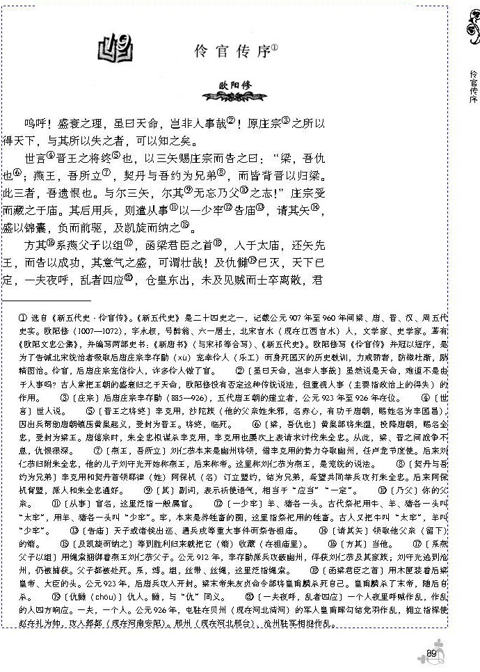 19 伶官传序(第89页)