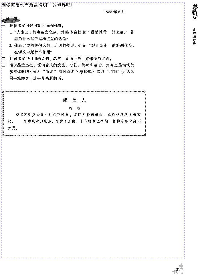12 泪珠和珍珠(第61页)