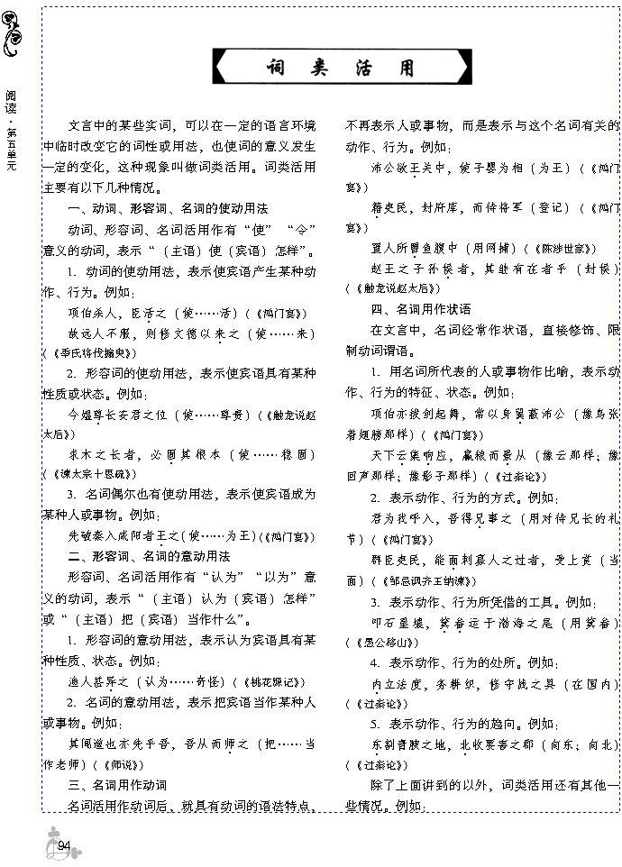 词类活用(第94页)