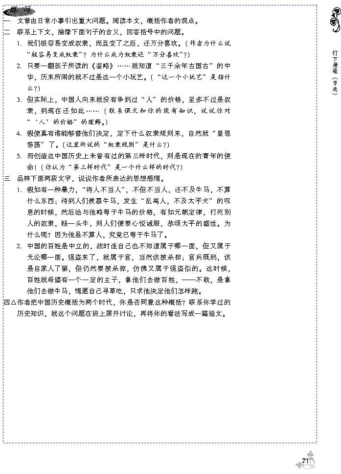 13 灯下漫笔（节选）(第71页)