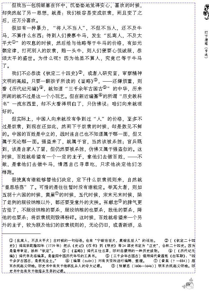 13 灯下漫笔（节选）(第69页)