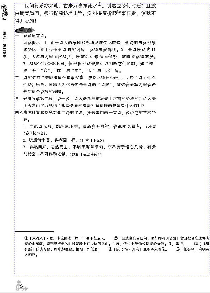 5 梦游天姥吟留别(第24页)