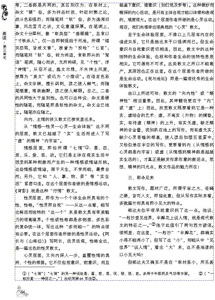 中国现当代散文欣赏(第64页)