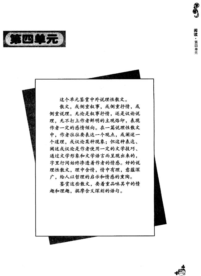 第四单元(第67页)