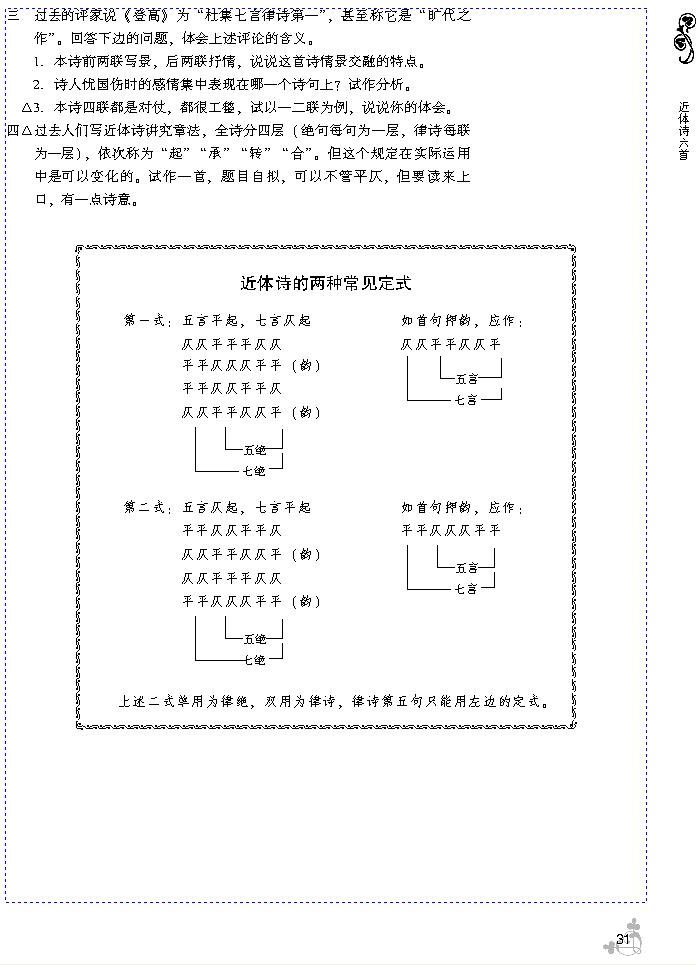 7 近体诗六首(第31页)