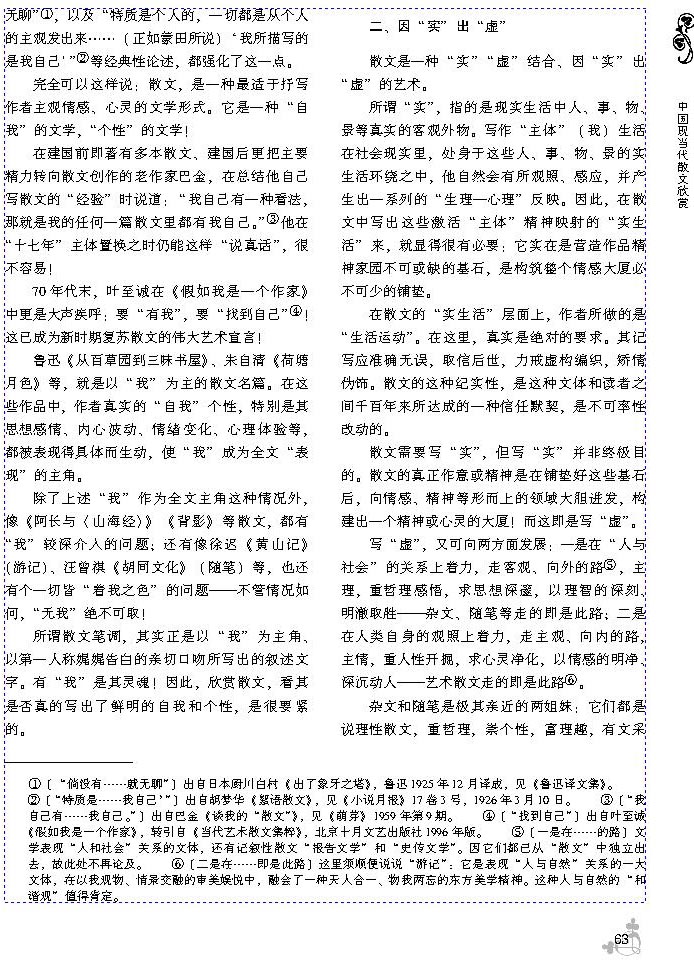中国现当代散文欣赏(第63页)