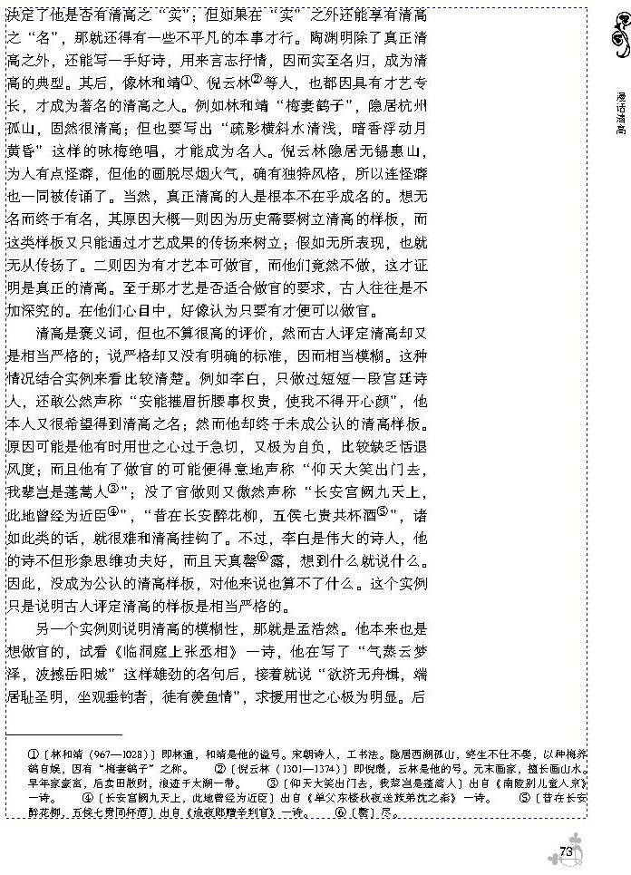 14 漫话清高(第73页)