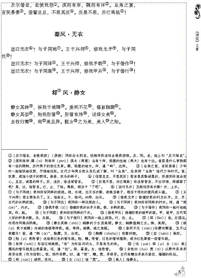 1 《诗经》三首(第5页)