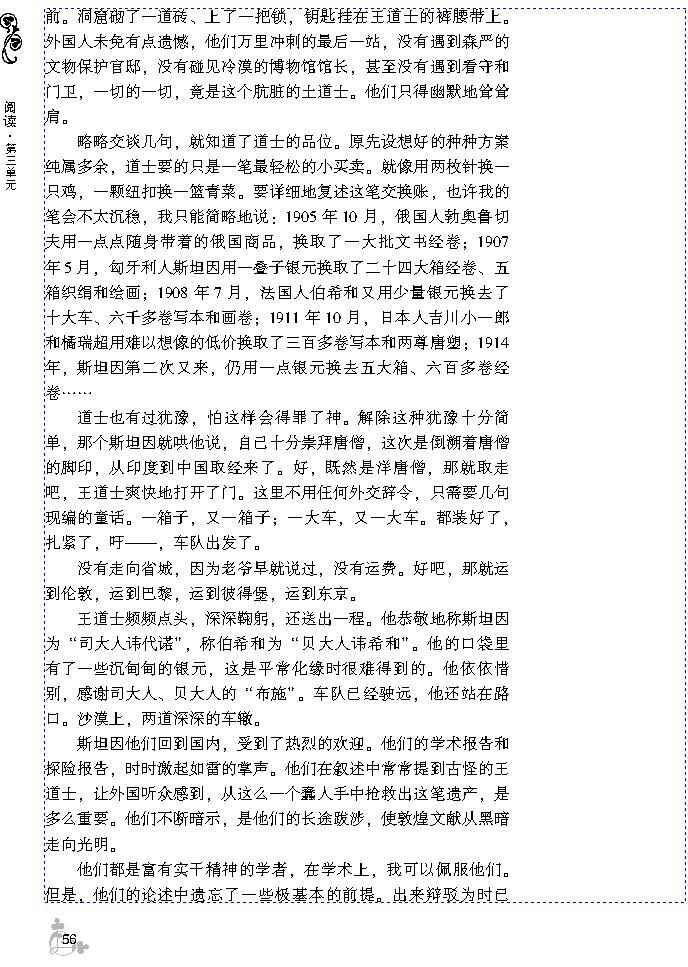 11 道士塔(第56页)