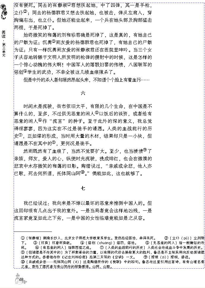 9 记念刘和珍君(第48页)