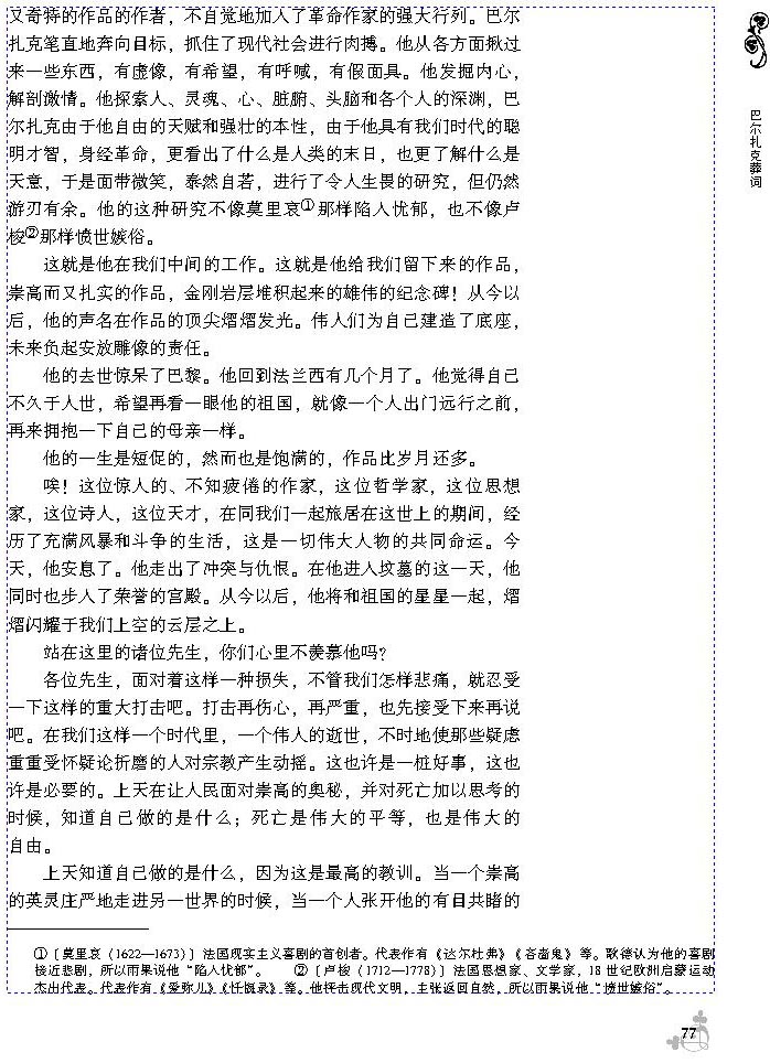 15 巴尔扎克葬词(第77页)