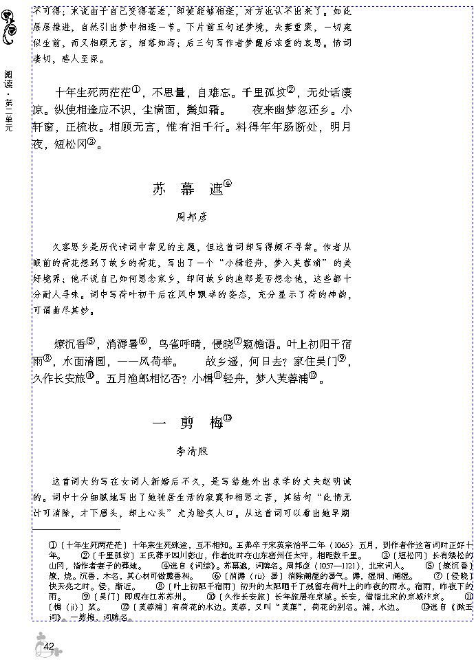 其他古诗词读背篇章(第42页)